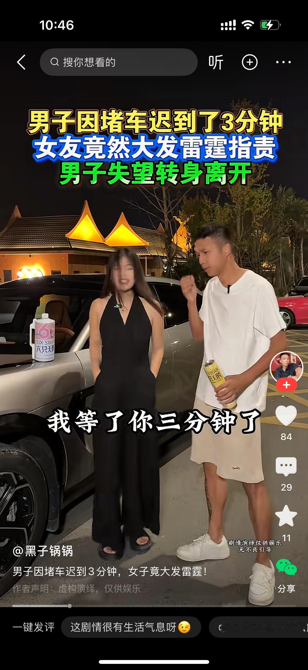 男生匆匆忙忙跑过来：“我来了我来了！”女生立马炸毛，皱着眉头冲他喊：“你怎么