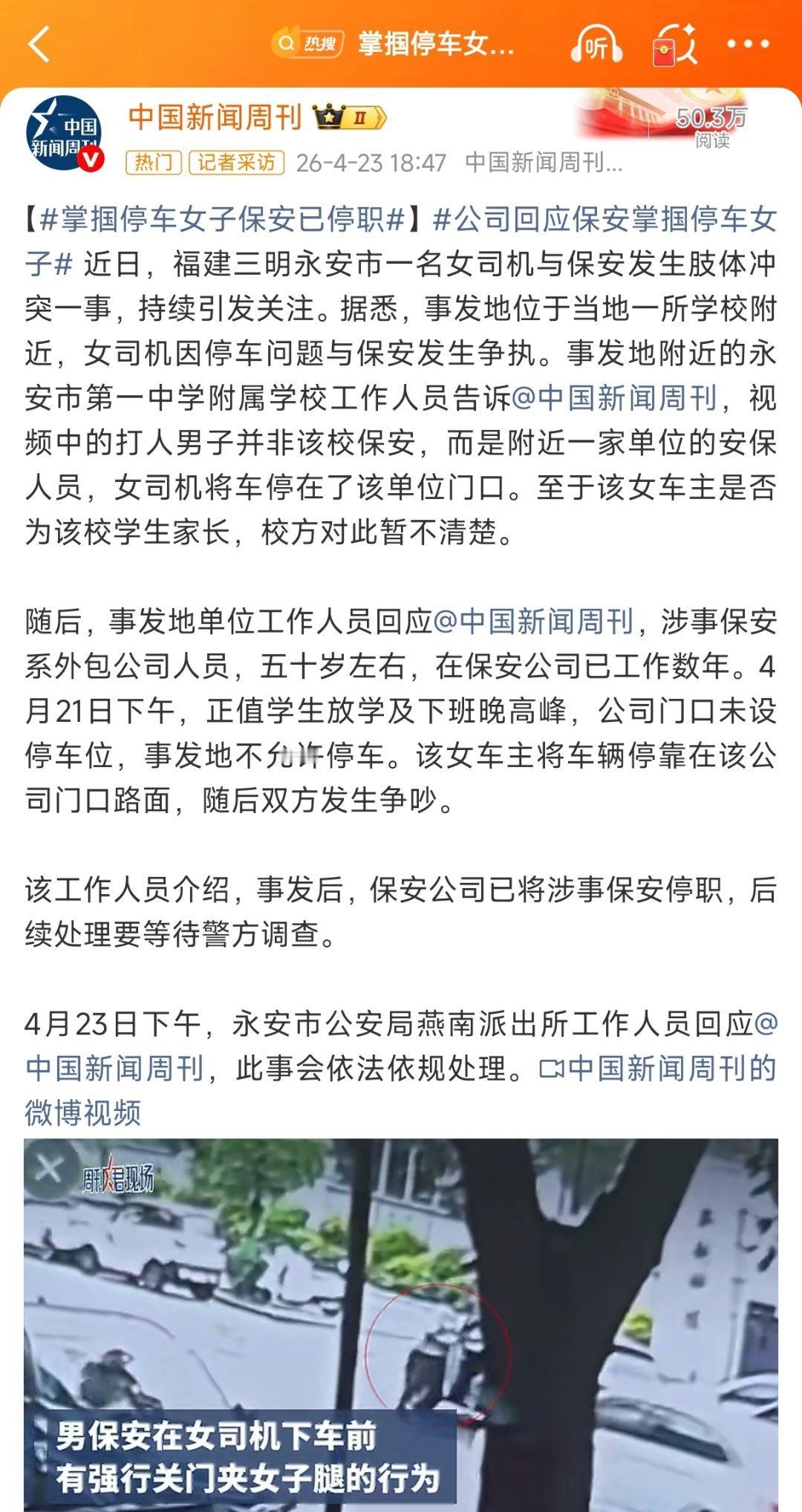 【三明男保安掌掴女司机事件反转？不全是。】在第一段视频疯传后，前面的监控视频也被
