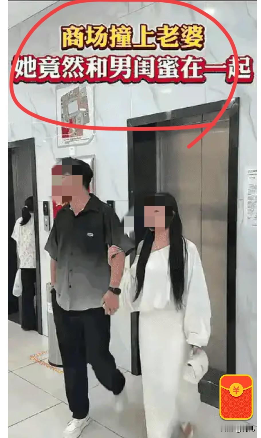 男闺蜜就是情人！现在的人真是无耻，居然出轨的女人还理直气壮！视频里的画面太气人了，一男子在商场里碰到