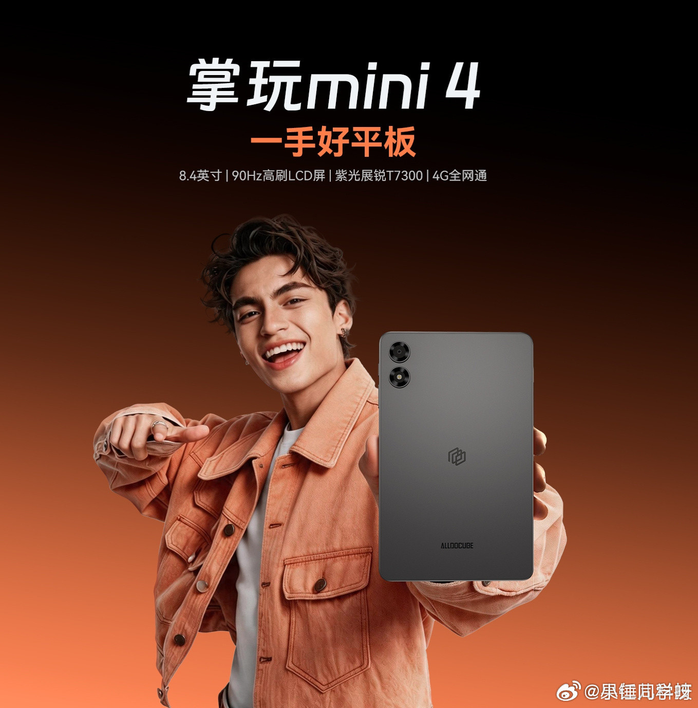 999元到手8.4英寸LCD高刷小平板，酷比魔方官宣掌玩mini4新品本月1