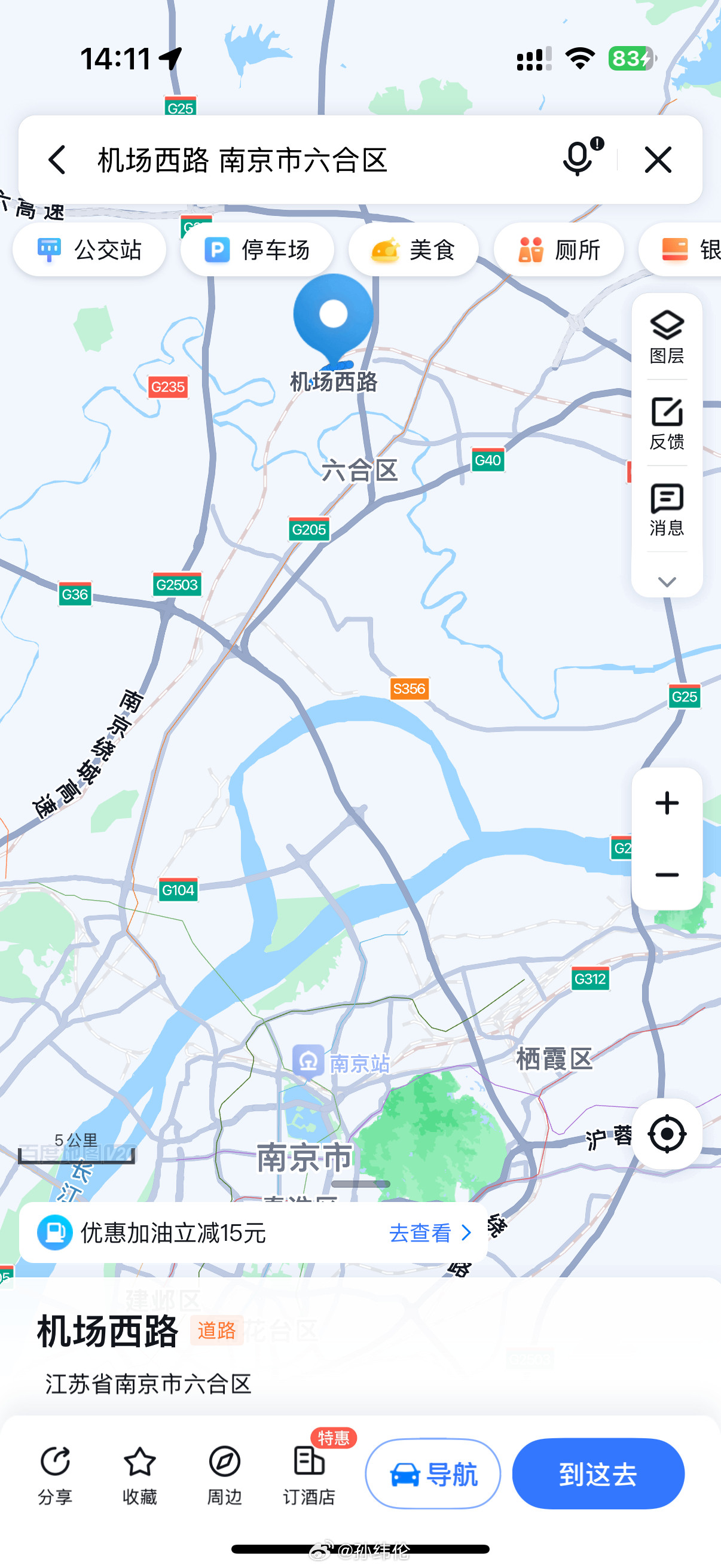 南京第二座机场，查了下在六合区北部，离市区也不算近[捂脸哭]