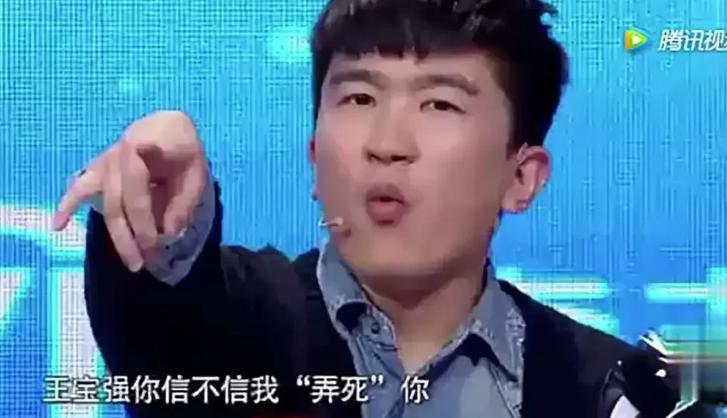 一次节目中，张大大叫嚣王宝强：你信不信我“弄死”你？王宝强不信：“你男的女的？”