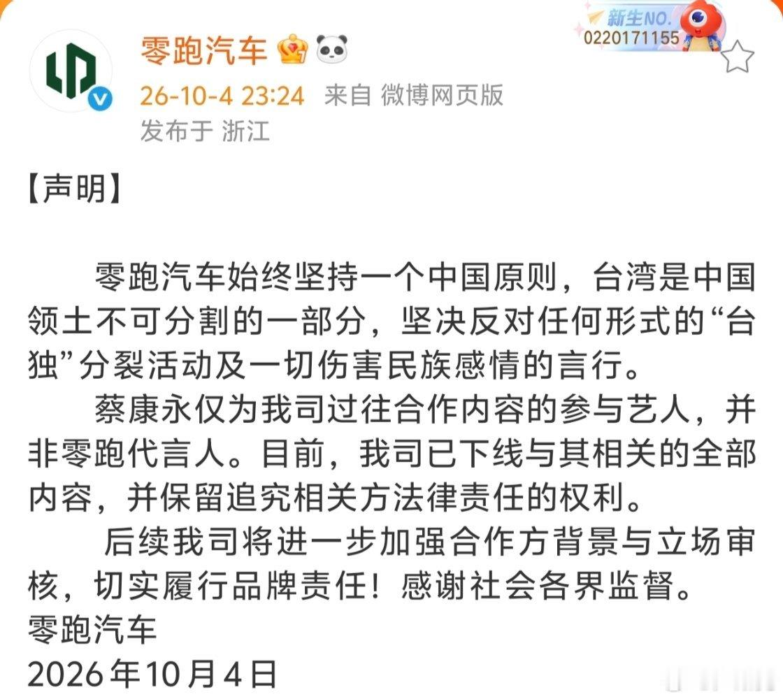 #蔡康永零跑汽车#我认为零跑汽车对此事重视程度不够，认识问题也不够深刻。首先，零跑汽车和蔡康永合作，