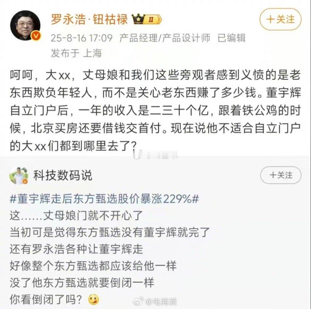 罗永浩曝董宇辉年收入二三十亿为董宇辉抱不平，罗永浩看不惯老东西欺负年轻人，自立