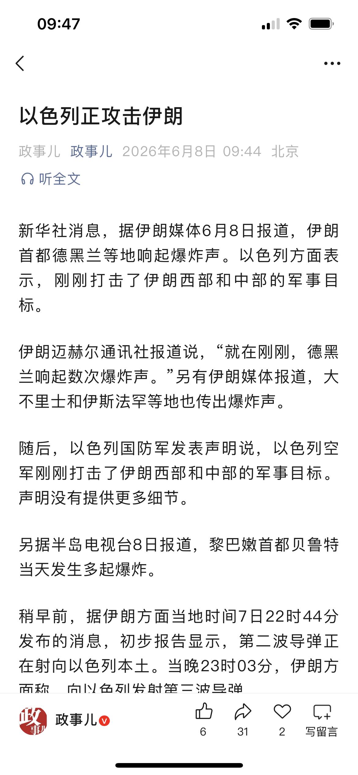 一个小小的以色列就没人治得了它？内塔尼亚胡家中没有什么人了？