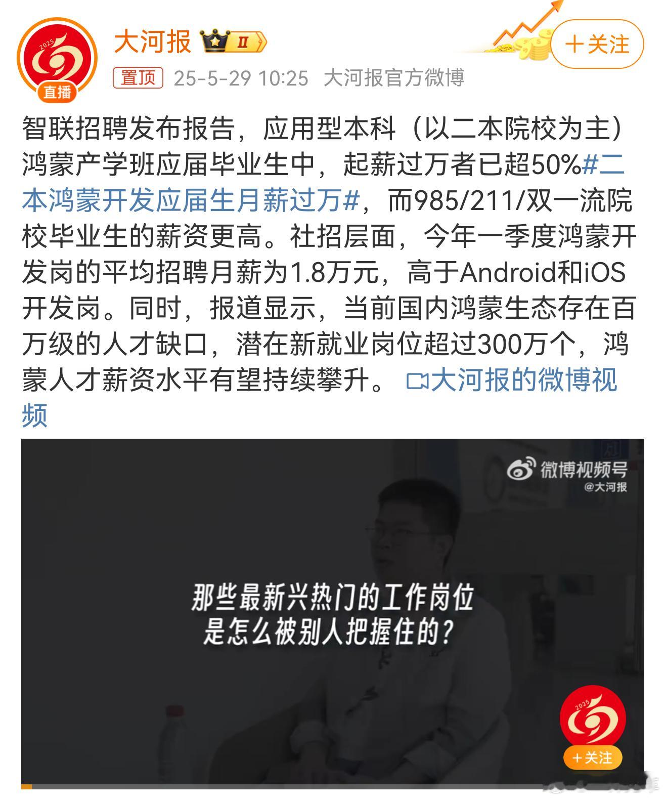 二本鸿蒙开发应届生月薪过万风口现已就位，犹豫就会败北[doge]​​​