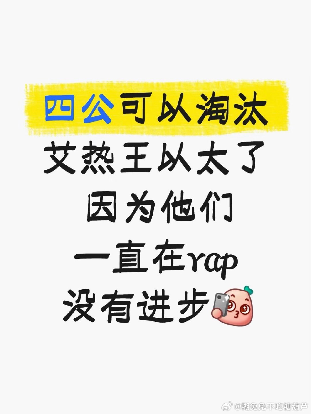 #张卓尔淘汰#看到有人解释是张卓尔被淘汰的原因是他没有进步，但是陈若轩有进步，我恍然大悟原来披荆斩棘