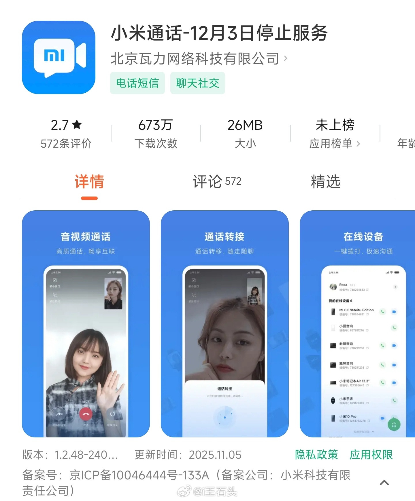 小米通话将于12月3日停止服务，用户数据将全部清除。这款应用由北京瓦力网络科技有