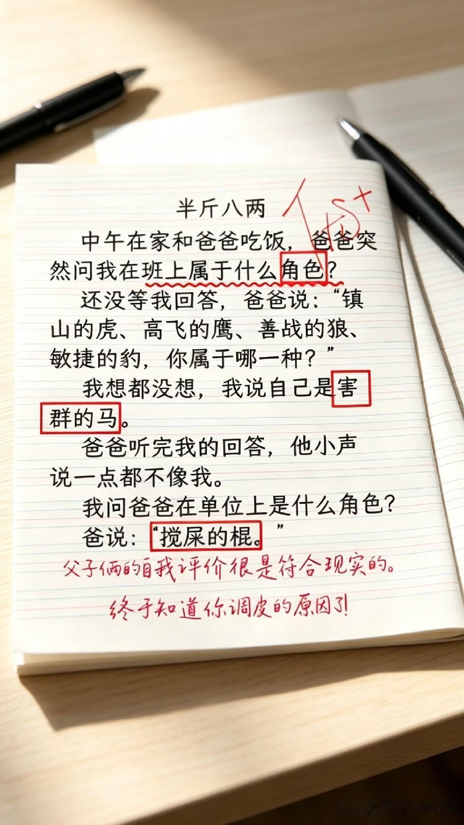 这父子俩的自我评价，看完直接把我笑喷！爸爸问孩子在班里是什么角色，两人的回答一