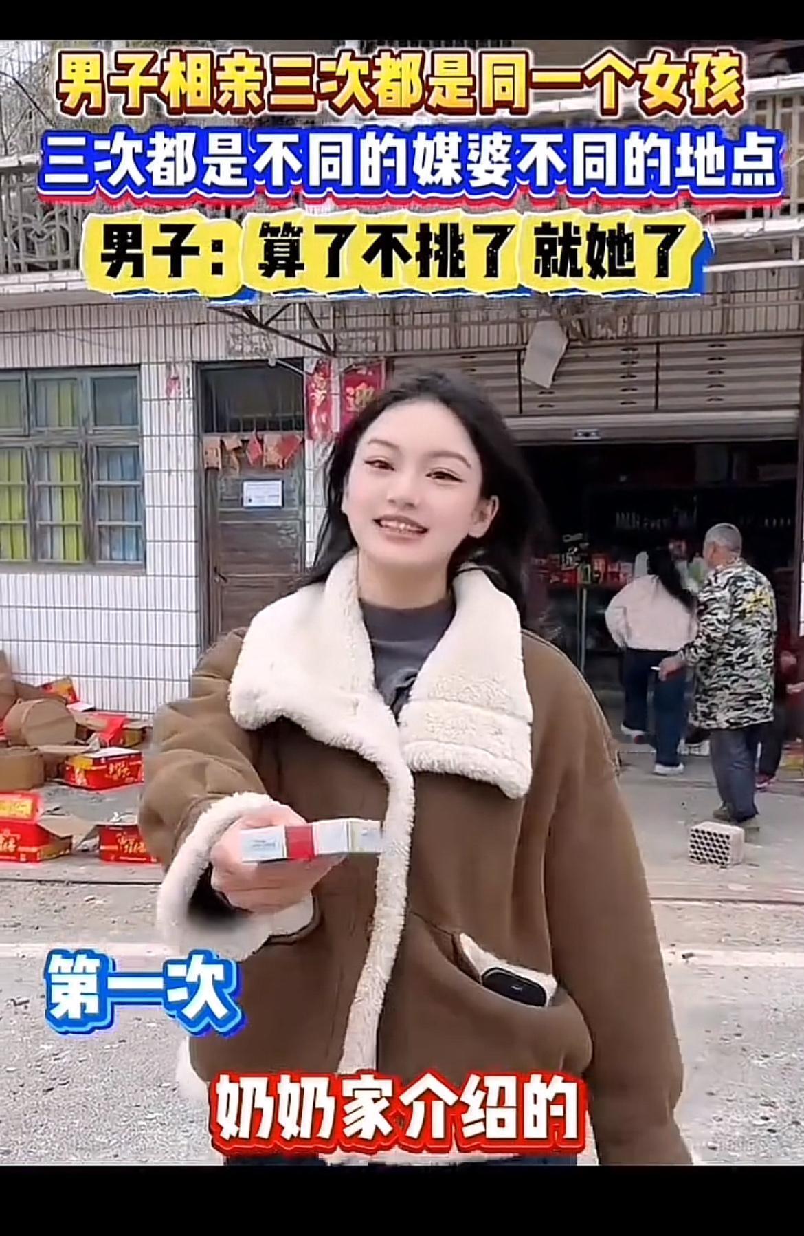 这相亲奇遇真是太有戏剧性了！四川一30岁家境不富裕的男子，一年相三次亲，三个不同