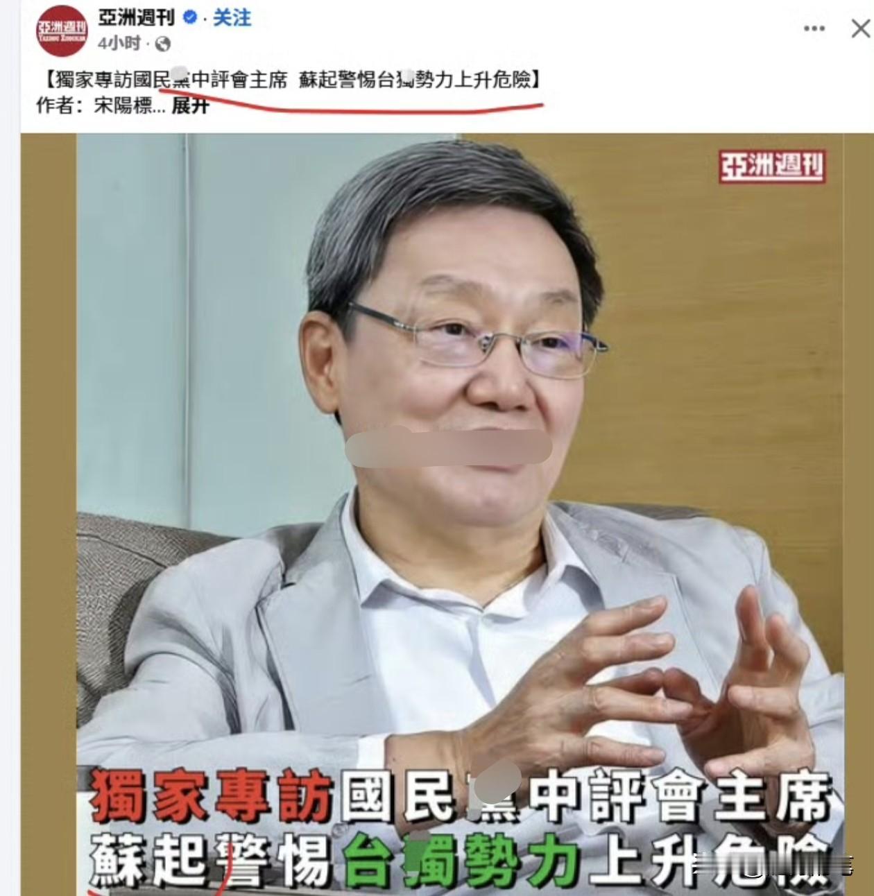 苏起终于出来接受访问了。作为岛内看待两岸关系相对比较客观理性的学者来说，苏起的观