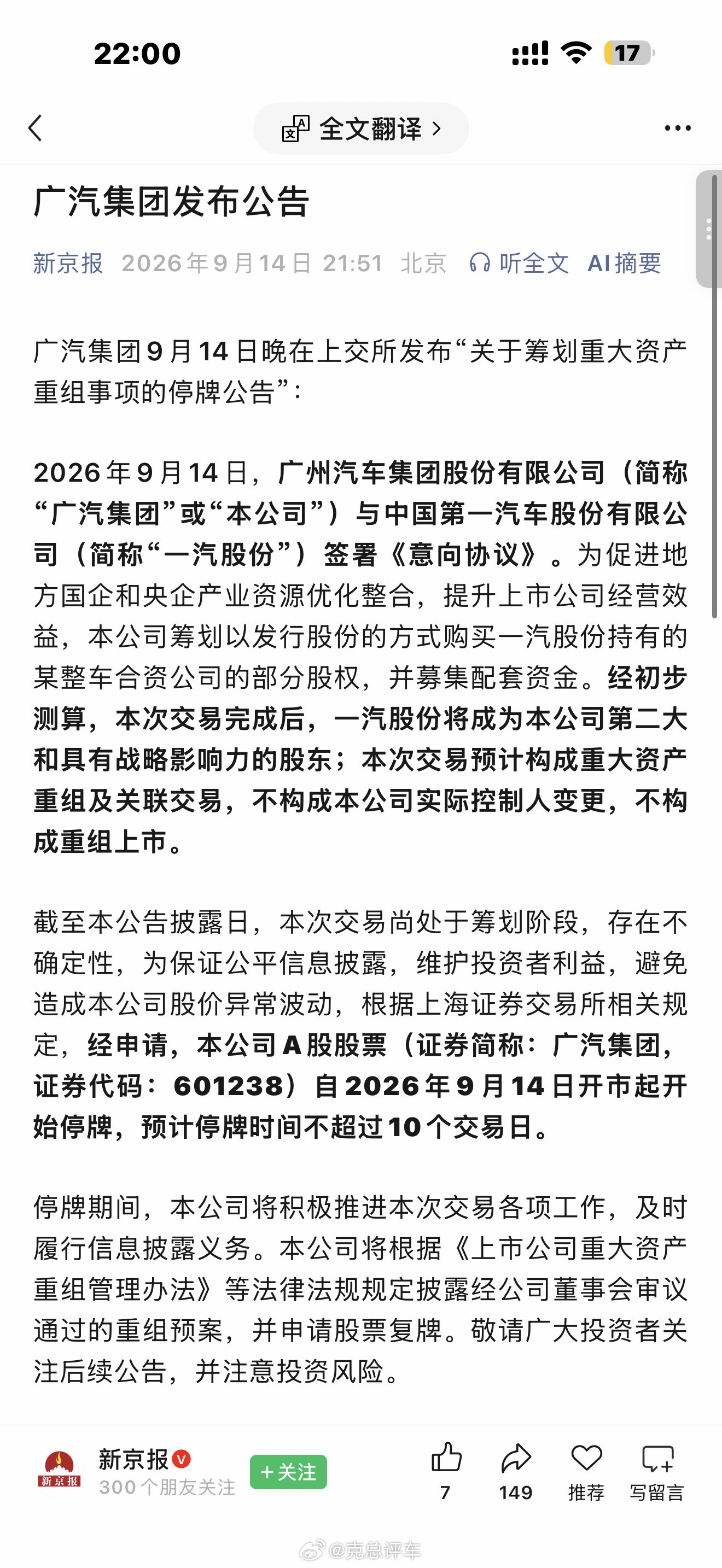 #广汽重组#克总：行业开始洗牌！第一步：国企，民营，造车新势力大家一起八仙过海各显神通；外加特斯拉入