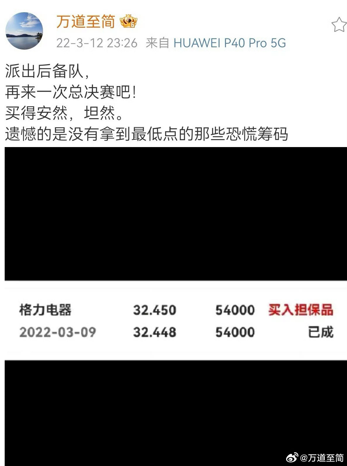 今晚格力派息，按上午收盘价41.51元继续跟踪这笔具有代表性的买单的复投情况，见