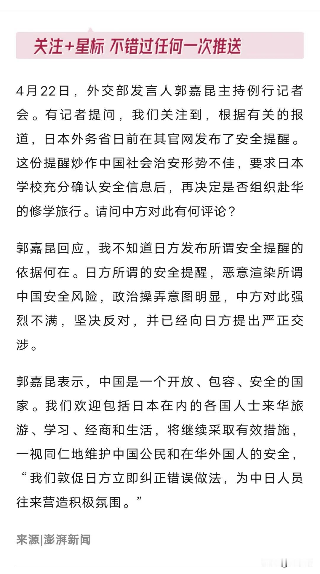 日本炒作中国社会治安形势不佳，中方：严正交涉