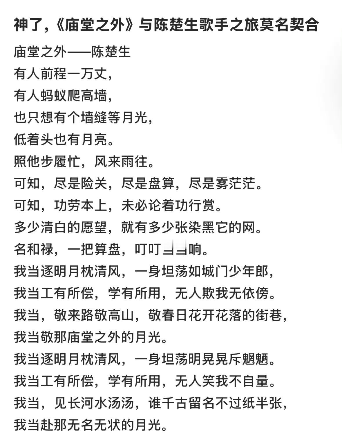 陈楚生《歌手2025》总决赛会唱什么？特别希望听到这首《庙堂之外》，太适配了！