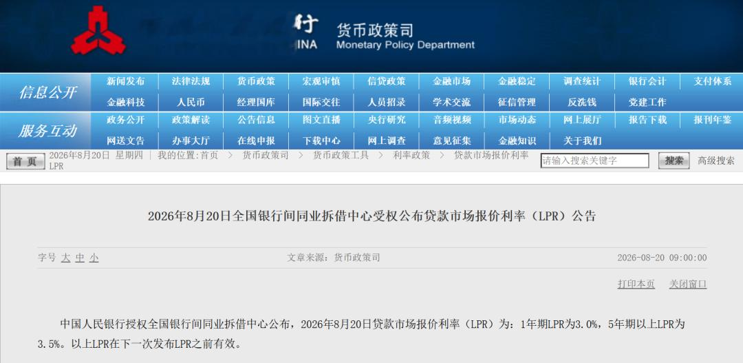 事关房贷, 央行最新公布!