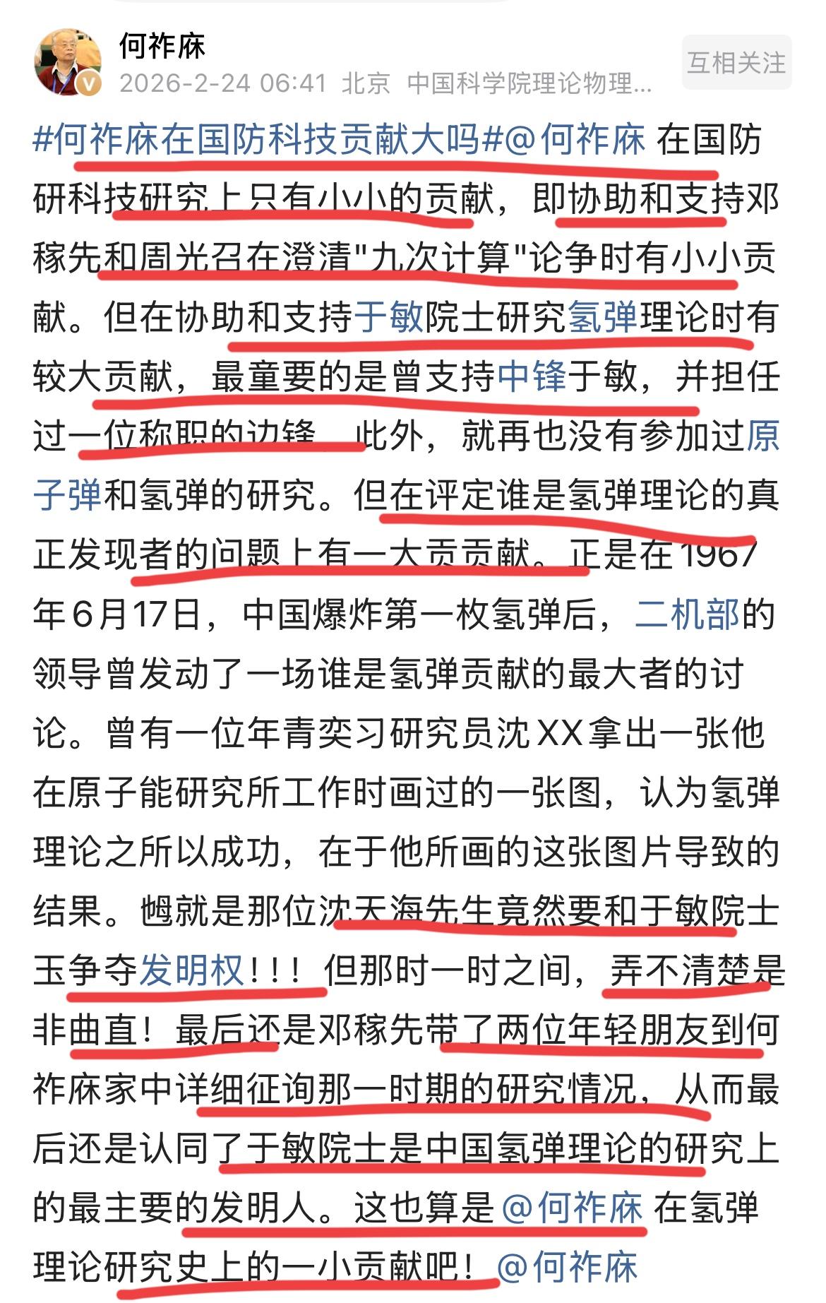 有网友在平台上发问，何祚庥院士在国防上有多大的贡献？？何院士本尊对这个问题进行了