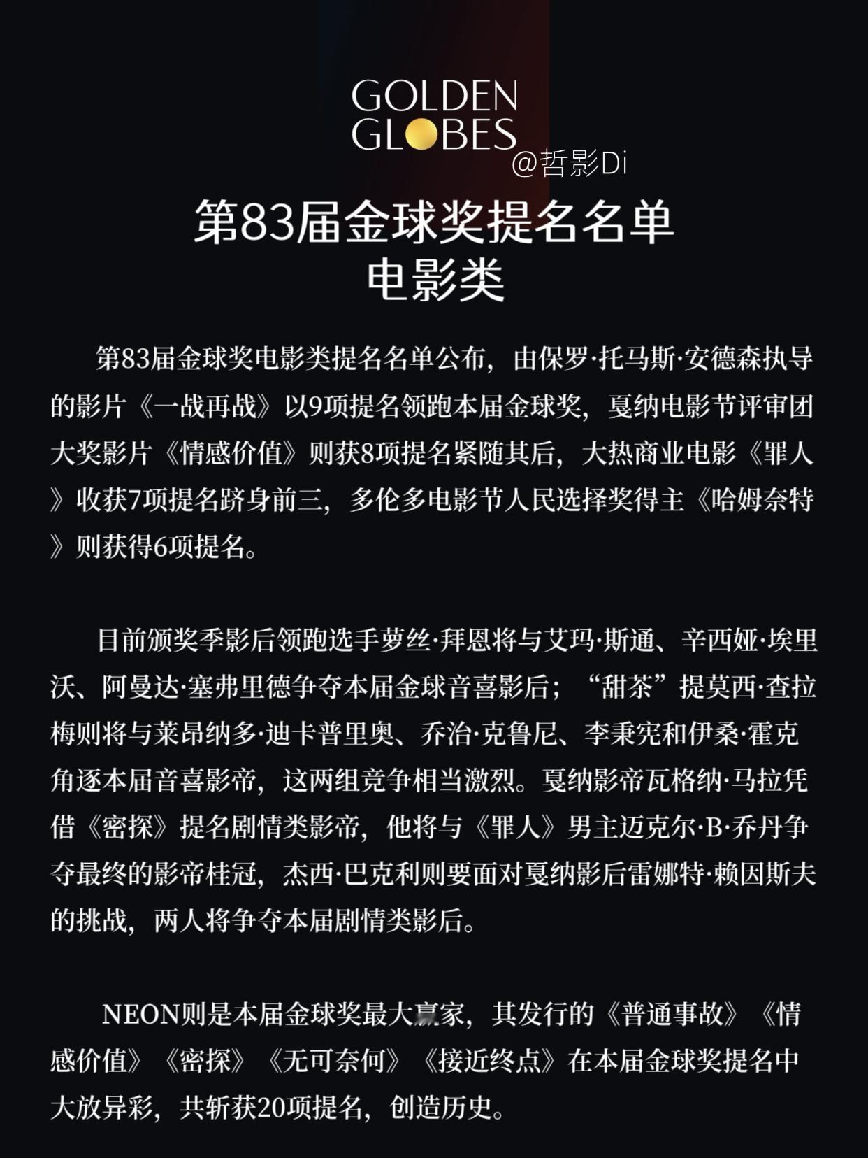 2026金球奖提名第83届金球奖电影类提名名单公布，由保罗·托马斯·安德森执导的