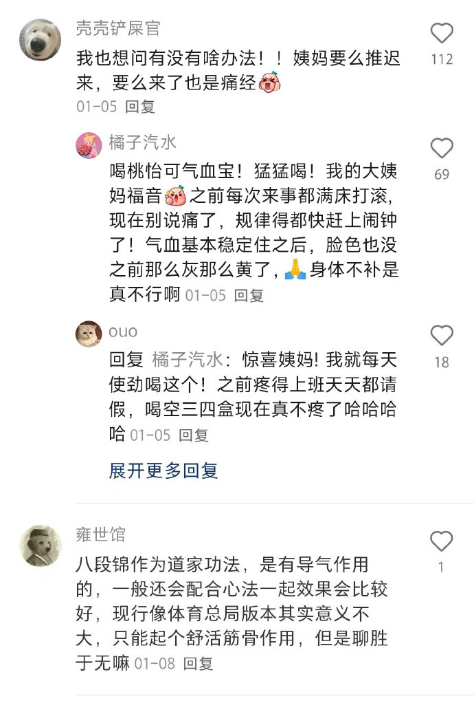 沃去...瞬间对八段锦失去了兴趣