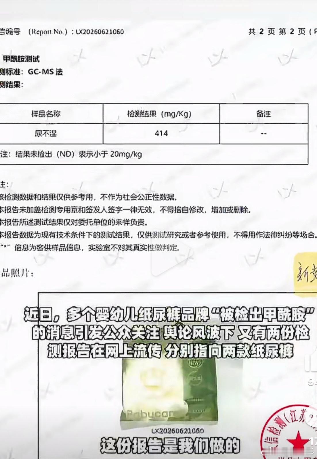 又有品牌纸尿裤被检出甲酰胺先继续看能飞多久电话中说的撤回了一个报告复检，是图中这