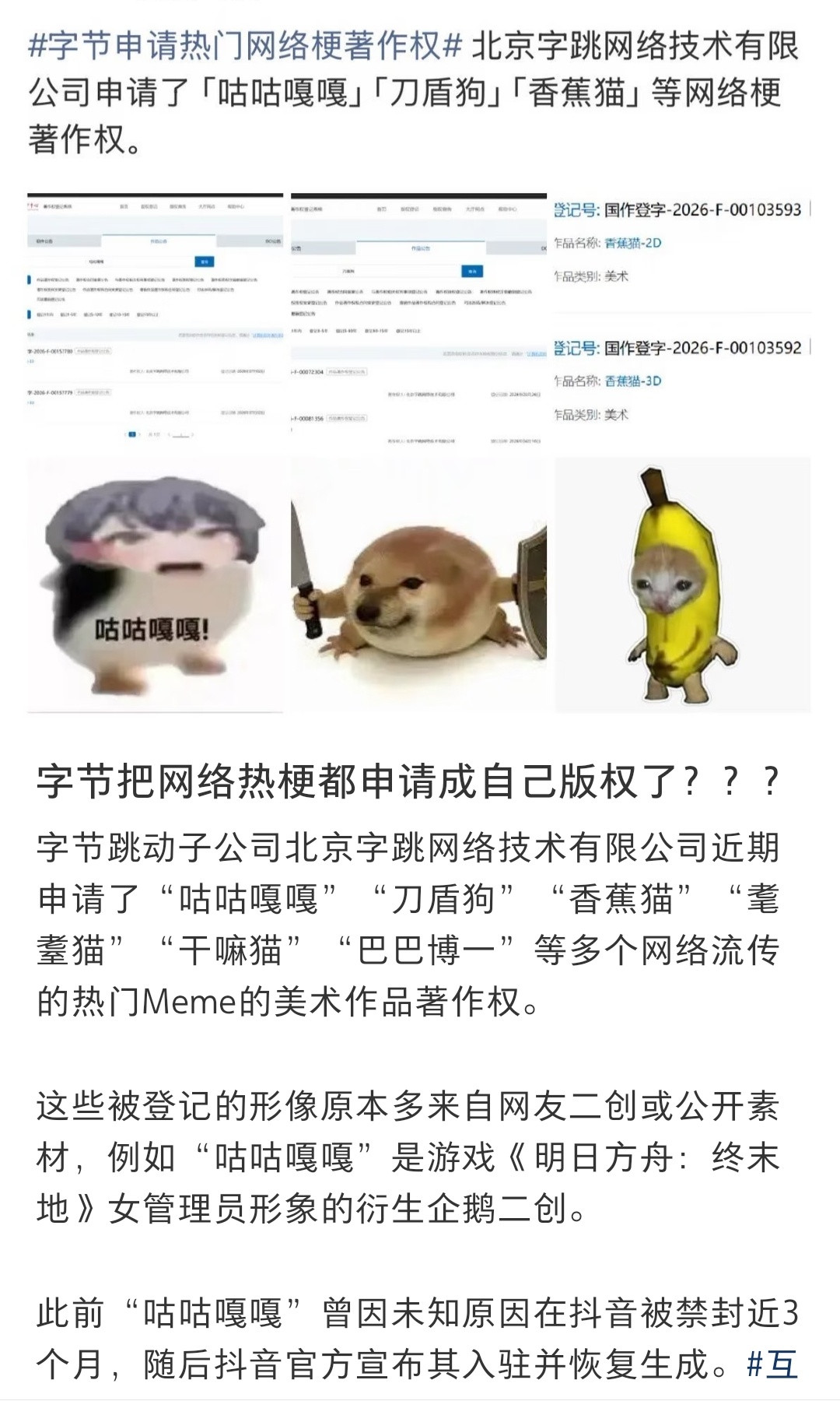 抖音热梗真成抖音的了