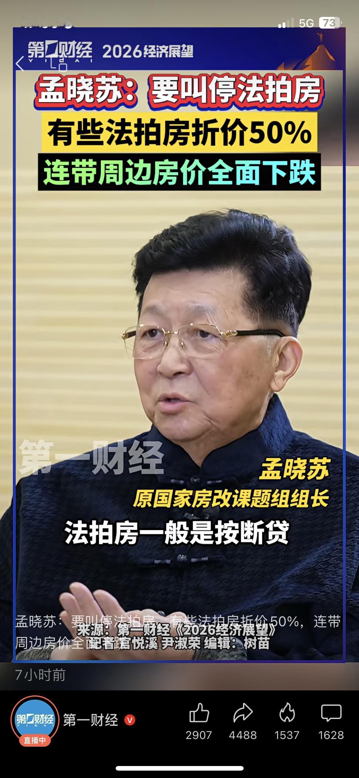 孟晓苏呼吁停售法拍房，房价真要降了？孟晓苏最新发声：要叫停法拍房！他指出有些