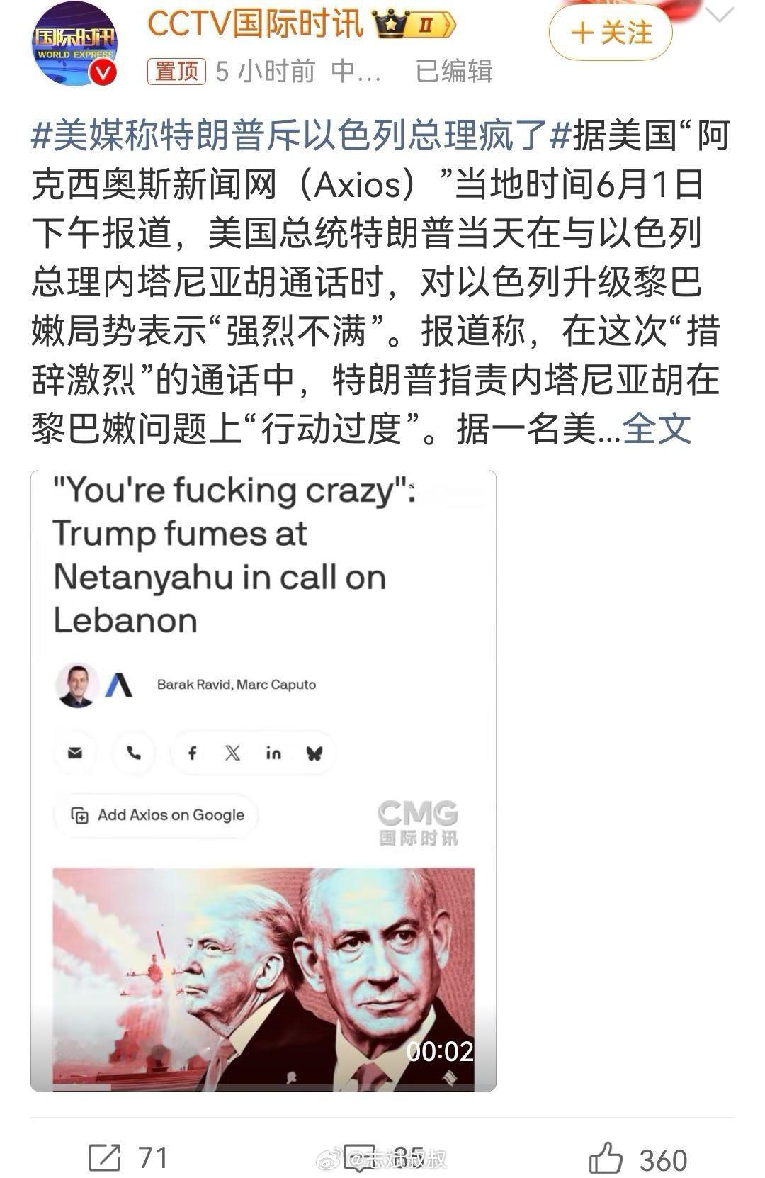 美媒称特朗普怒斥以色列总理其实老美特朗普那么喜欢斩首或者抓领导人，怎么就不把内塔