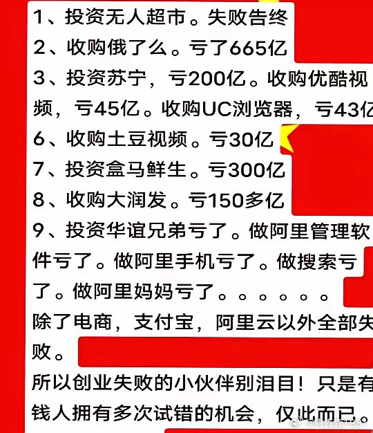 马云失败的项目，有钱人的试错机会就是多！