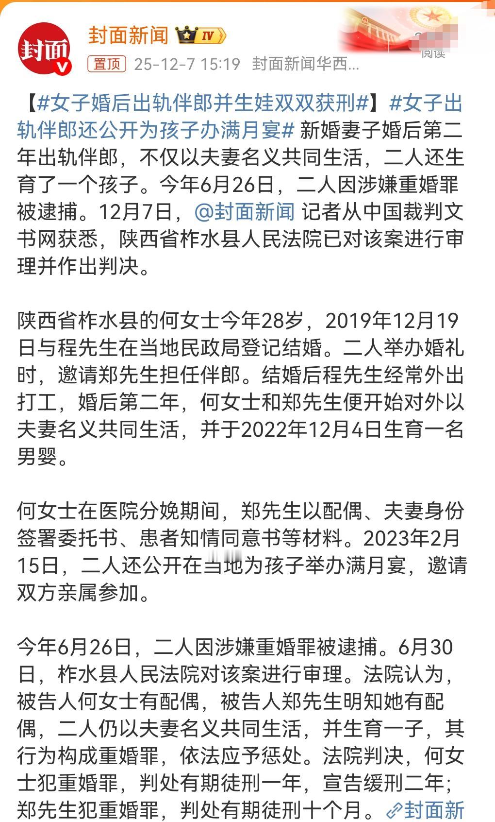 这真的是太不地道了。女子竟然婚后出轨伴郎，并且还生了娃。今年6月2人