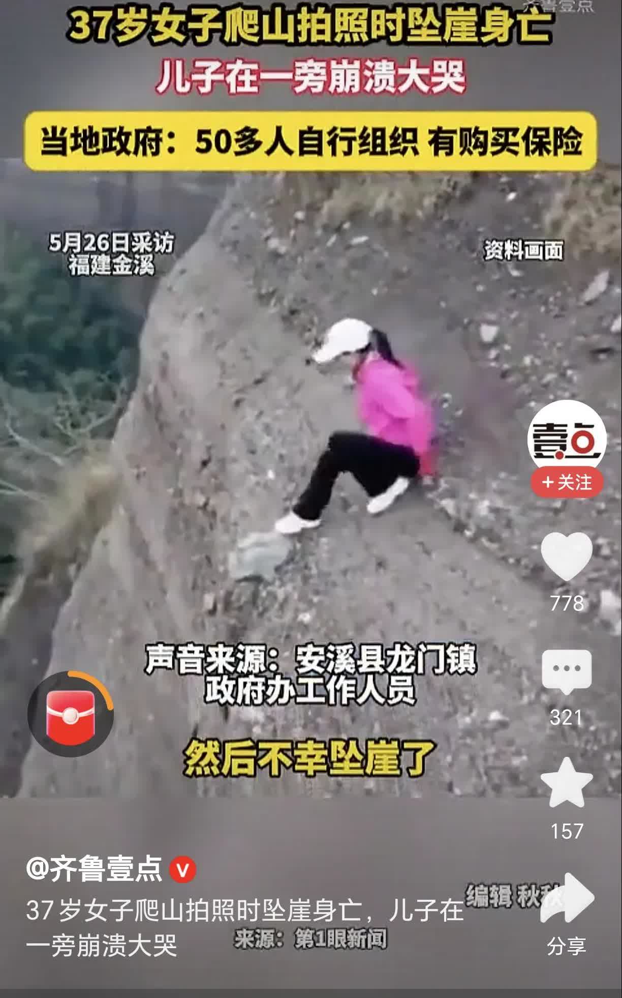 这不怕掉下去的胆子不知从哪？福建的这名37岁女子不怕掉，但偏偏天不随人愿，纵
