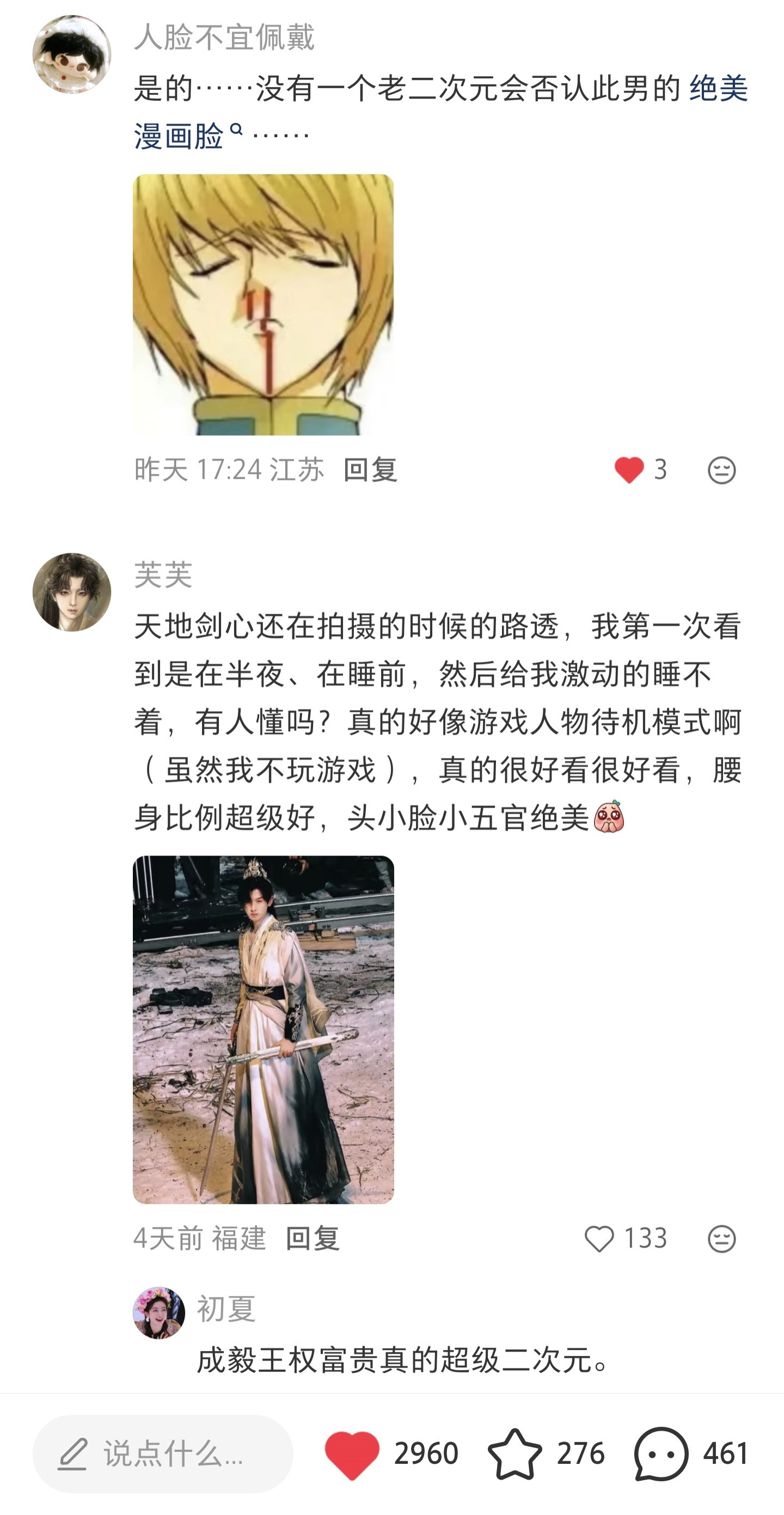 成毅真的很二次元他连细节都长得特别好，五官完美，身材完美，手完美，指甲盖完美，脖