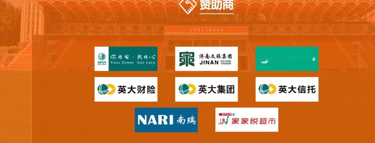 泰山股东没改变，还有是不是有改变，你看球场就知道球场肯定不会给不相干的企业有一