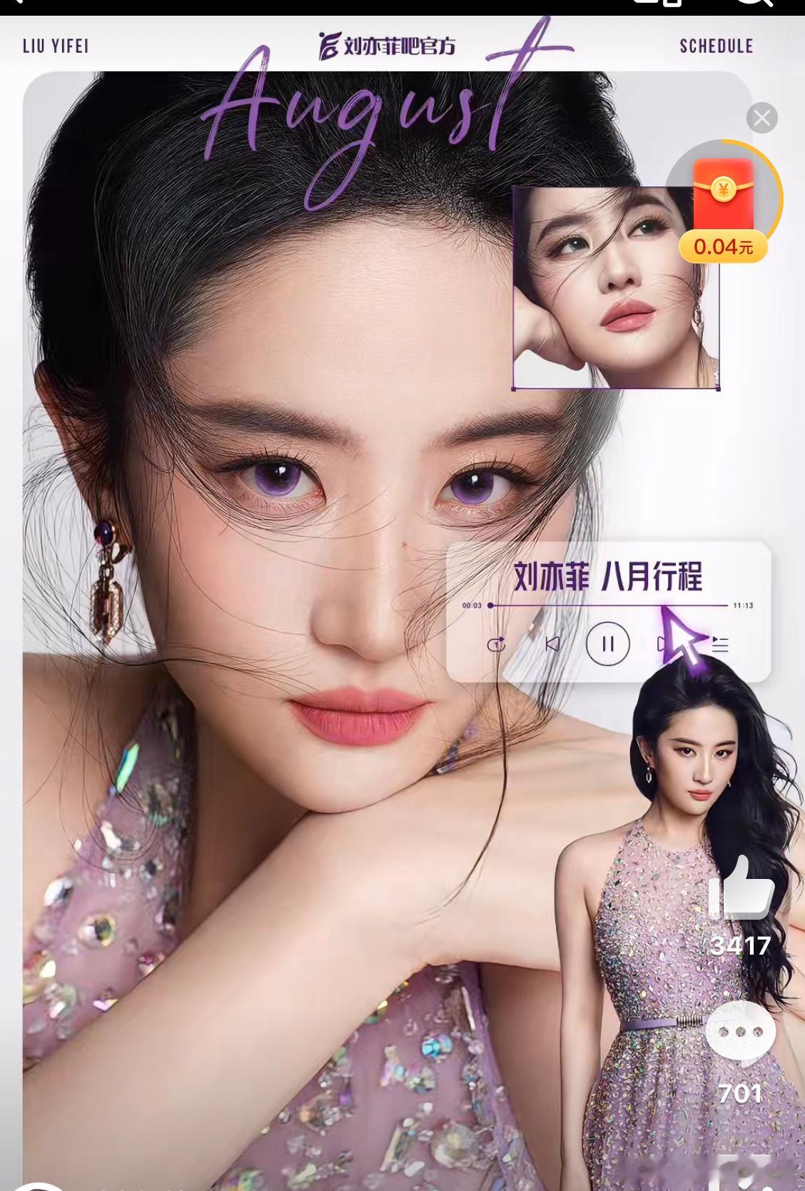 8月25日刘亦菲生日当天白天成都出席品牌活动晚上全球官宣好莱坞大片​​​