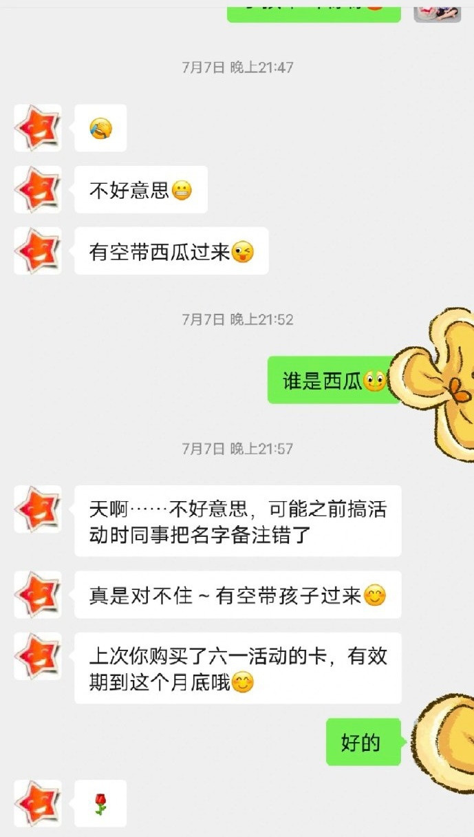 商家把我备注成西瓜是什么意思