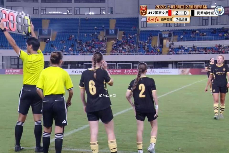 【明日之星赛后评球，中国U17vs曼城女足】这比赛踢得不好，让人真是看不下，我们3比0赢曼城女足是应