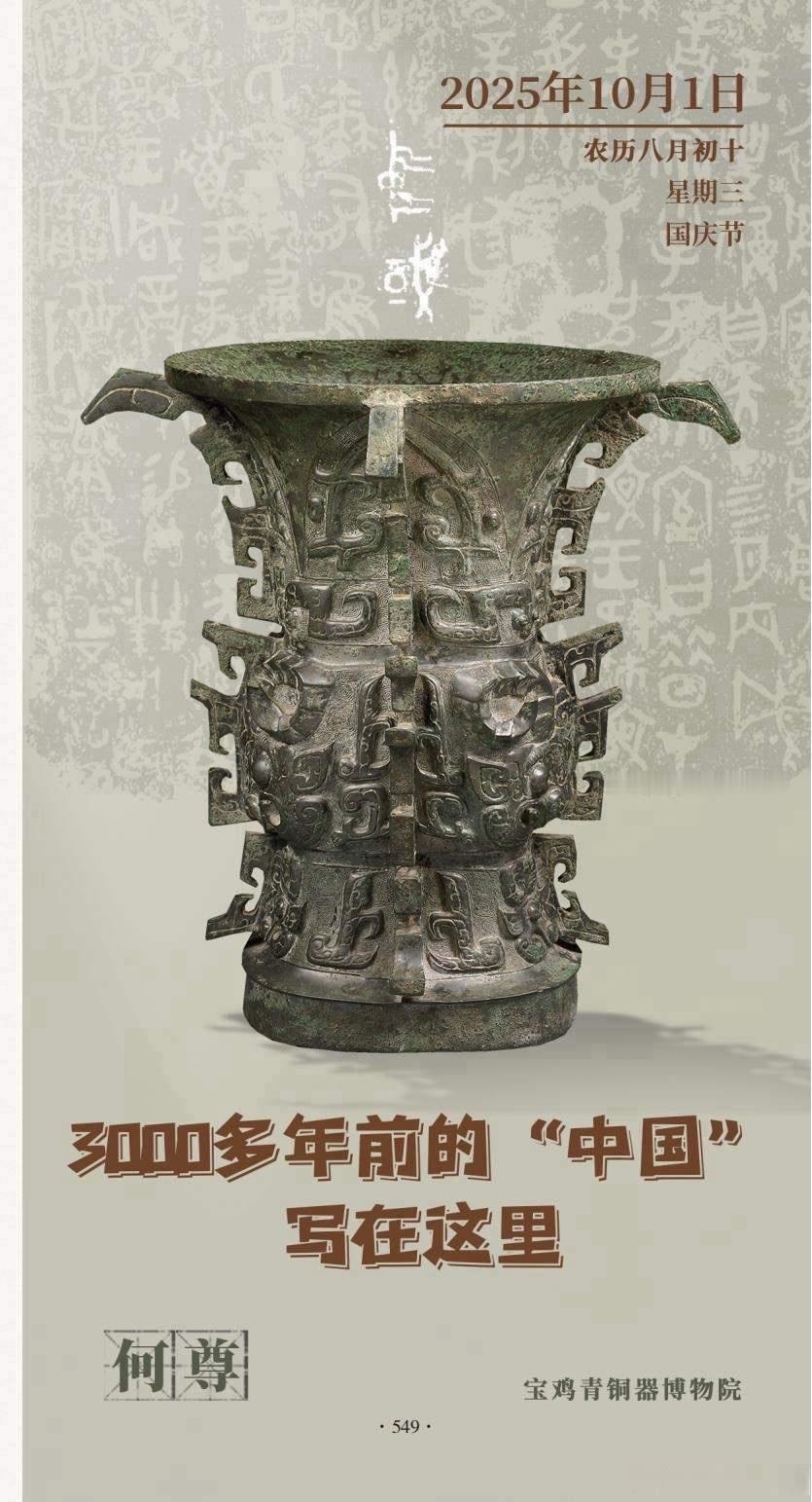周人认夏为祖，传承夏代礼制，周公营建成周于洛阳，正是完成了一次意义深远的认祖归宗