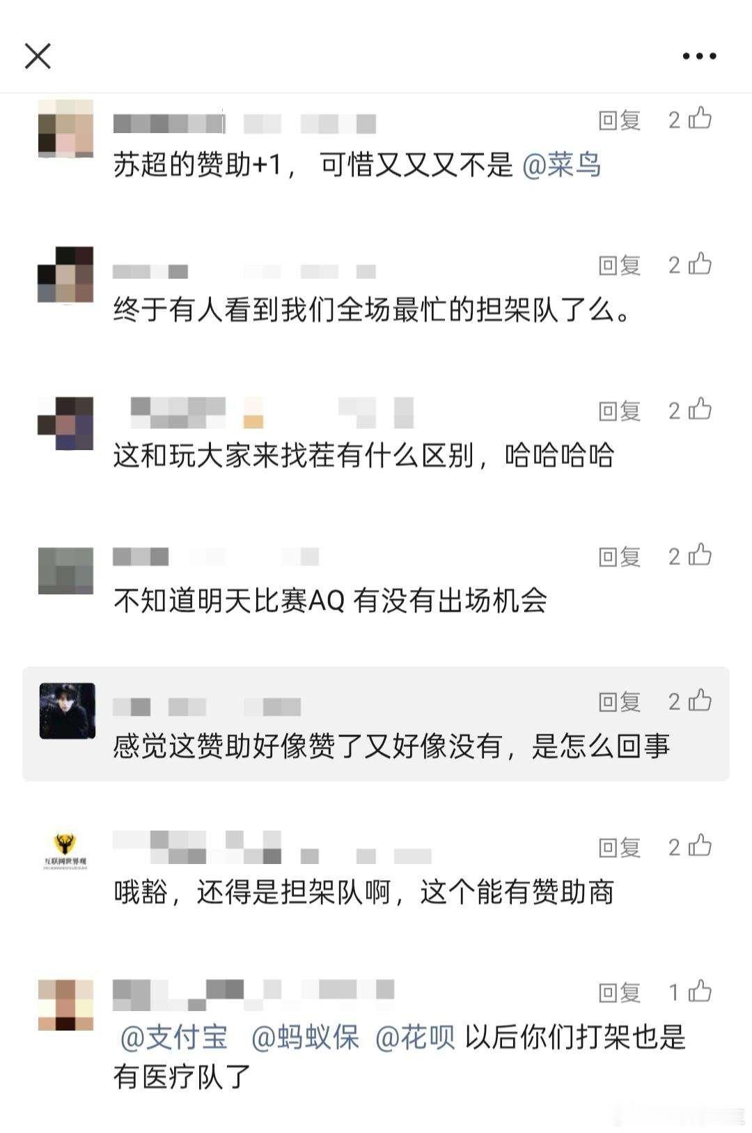 苏超担架队都有专属赞助了，还是AQ！这logo藏得也太隐蔽，观众看比赛还得顺带玩