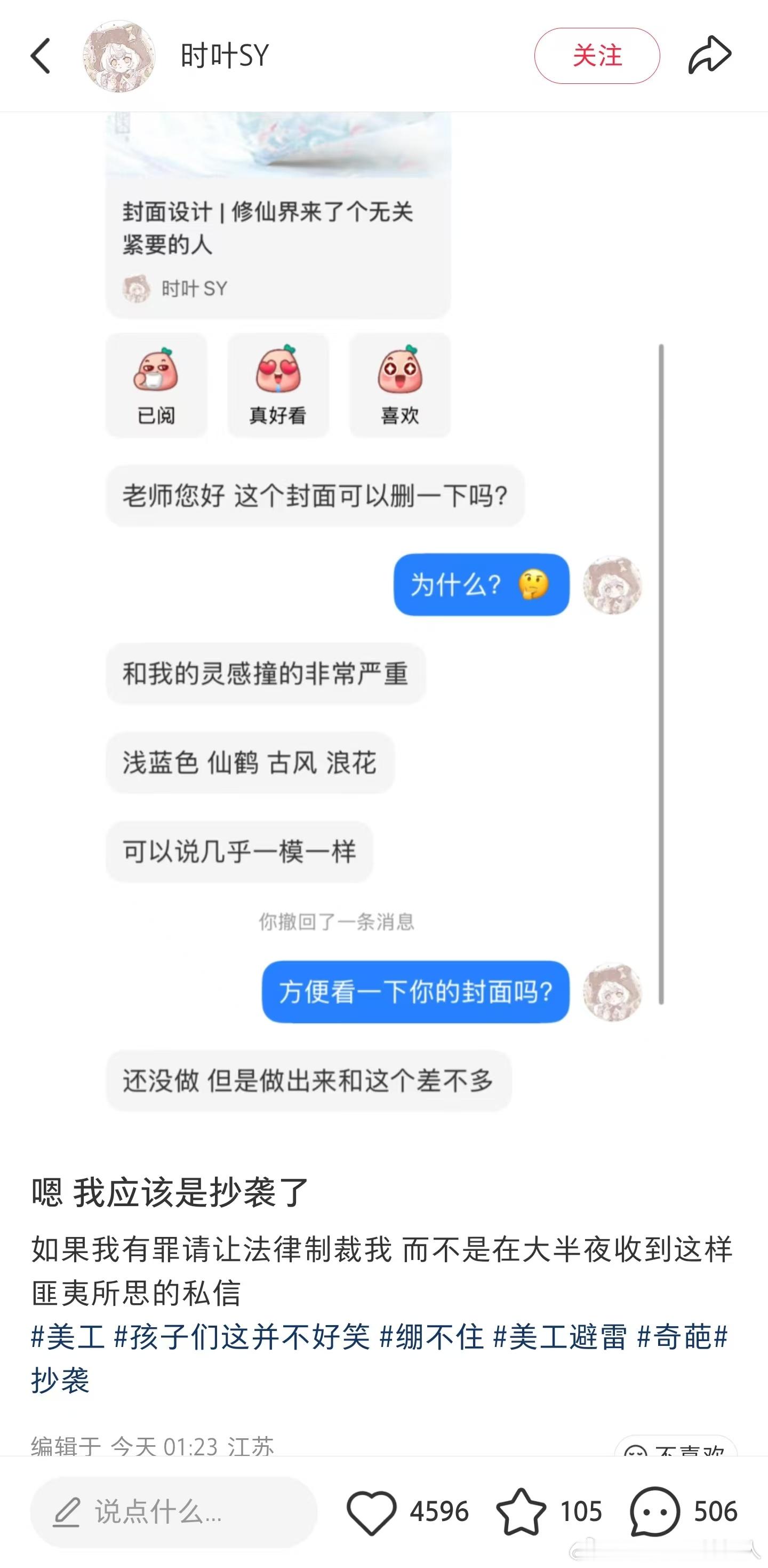 现在抄袭的都会主动出击了