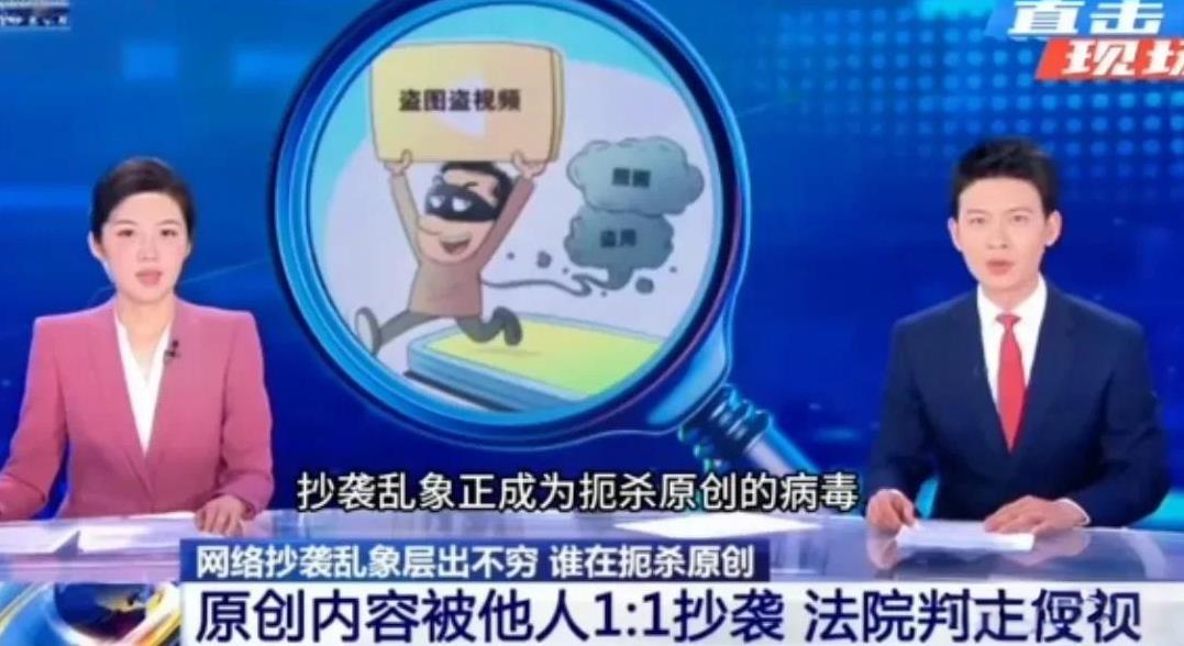 央视报道：抄袭乱象正成为扼杀原创的病毒！好，我逐句红线标出抄袭片段，告诉平台抄