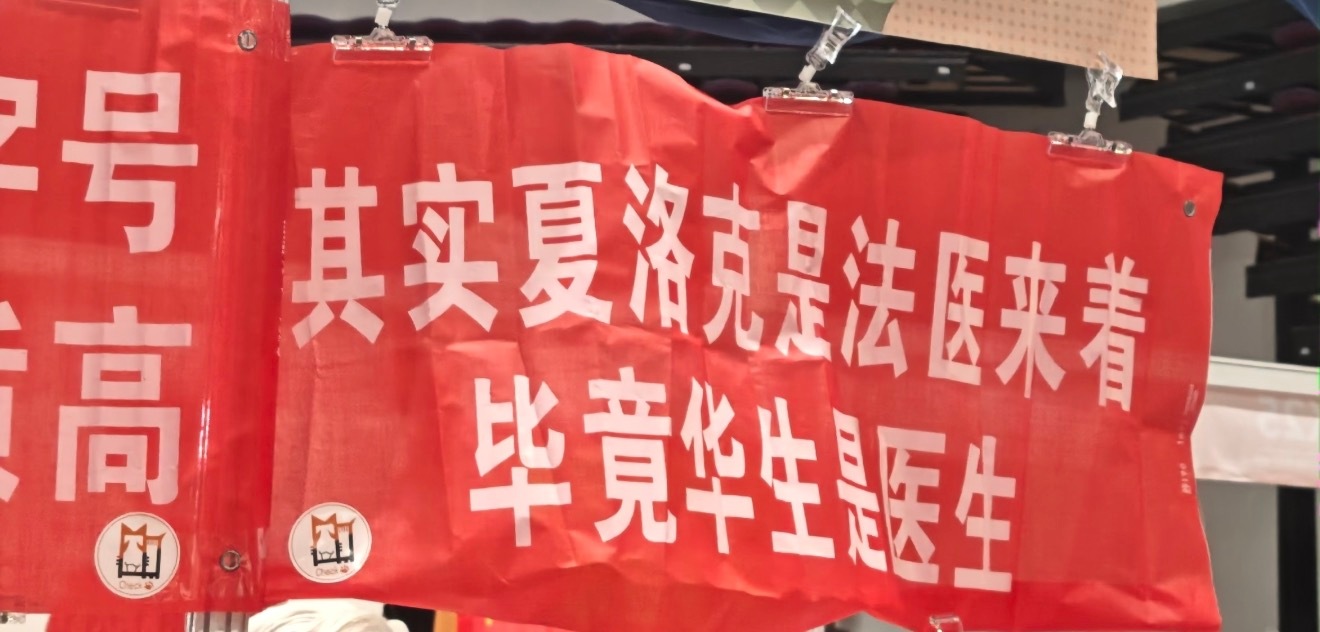 我该死的笑点