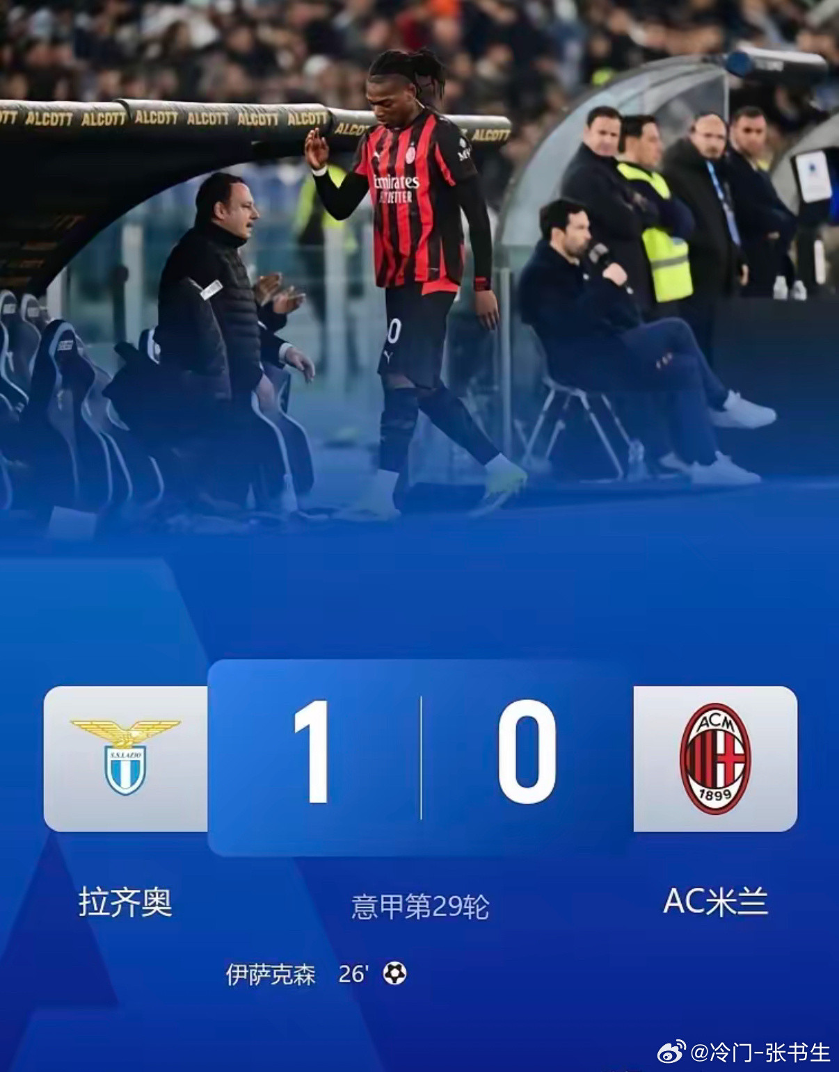 国际米兰扩大差距，AC米兰球迷破防的一天！国际米兰继上轮补时阶段点球被无视之后，
