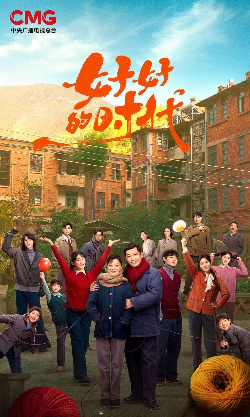 芒果出品，好酷影视制作，梅婷、田雨、陈昊宇、李雪琴主演的电视剧《好好的时代》明年