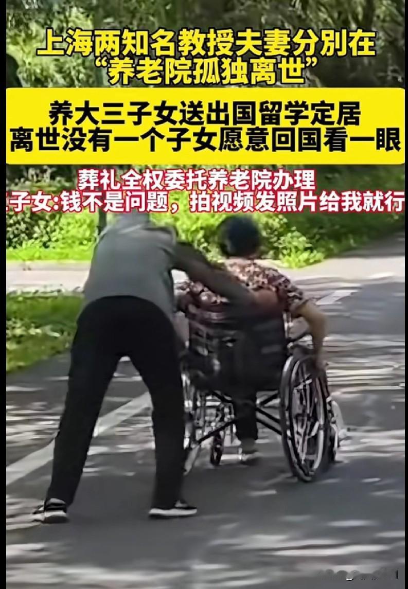 “家人们看完这个真的破防了！上海俩知名教授夫妻，养大三个子女送出国定居，结果最后