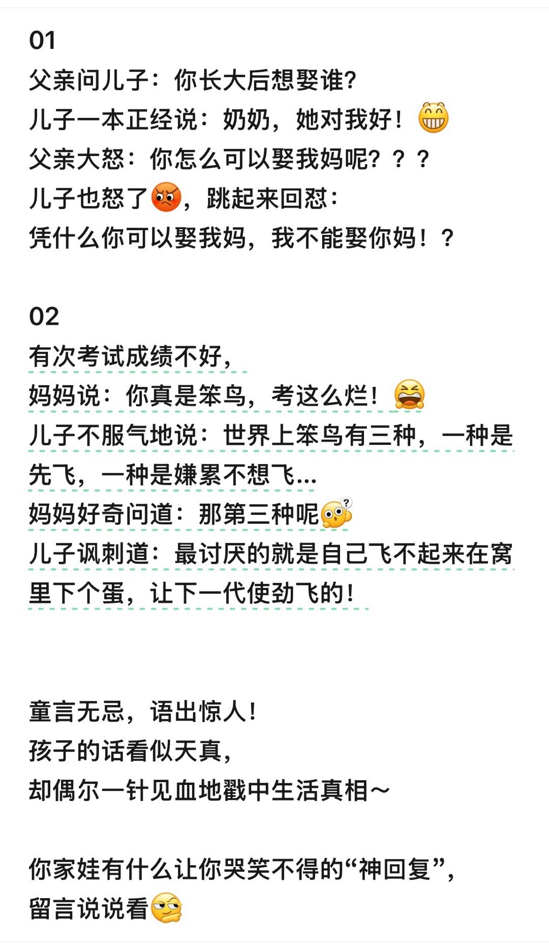 你家娃有哪些哭笑不得的神回复？