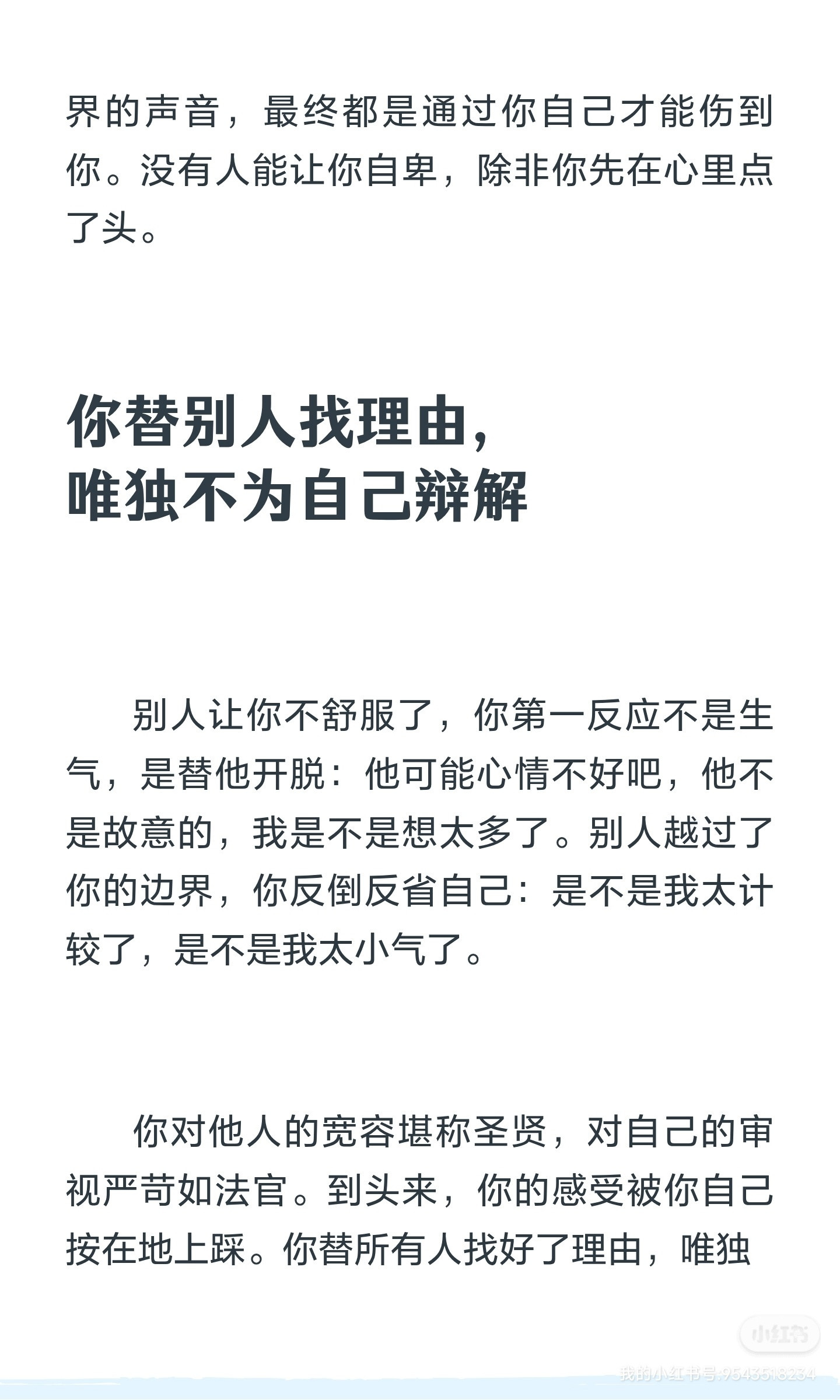 不要成为欺负自己的帮凶