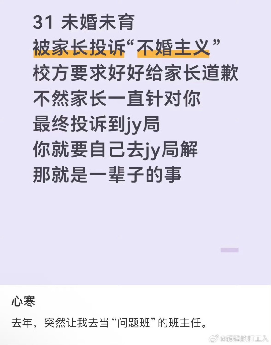 #家长投诉老师婚姻状况#这找茬角度太清奇了吧[？？？]这样的家长，得带出什么样的孩子啊🌚​