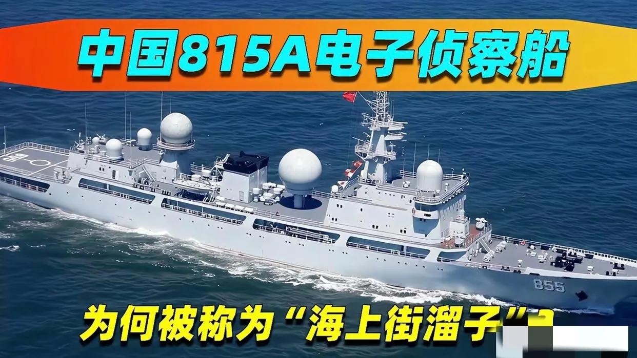 不就是两艘815电子侦察船嘛，直接击沉得了！虽然815侦察船不可能单独行动，周