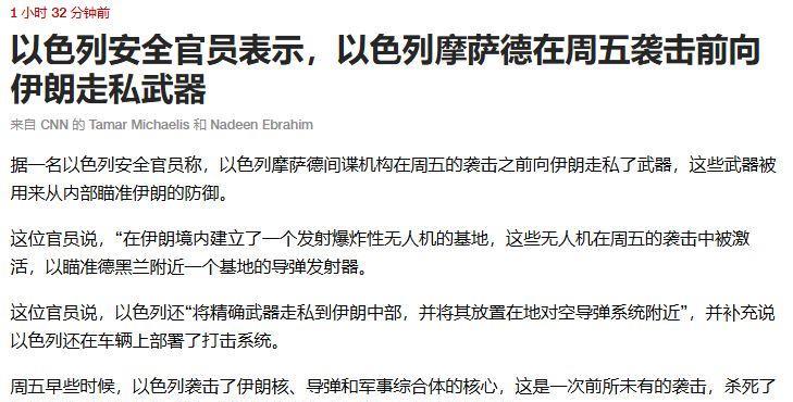 以色列的官员这次爆了一个猛料，据美国CNN新闻的报道，这位以色列官员透露以色列摩
