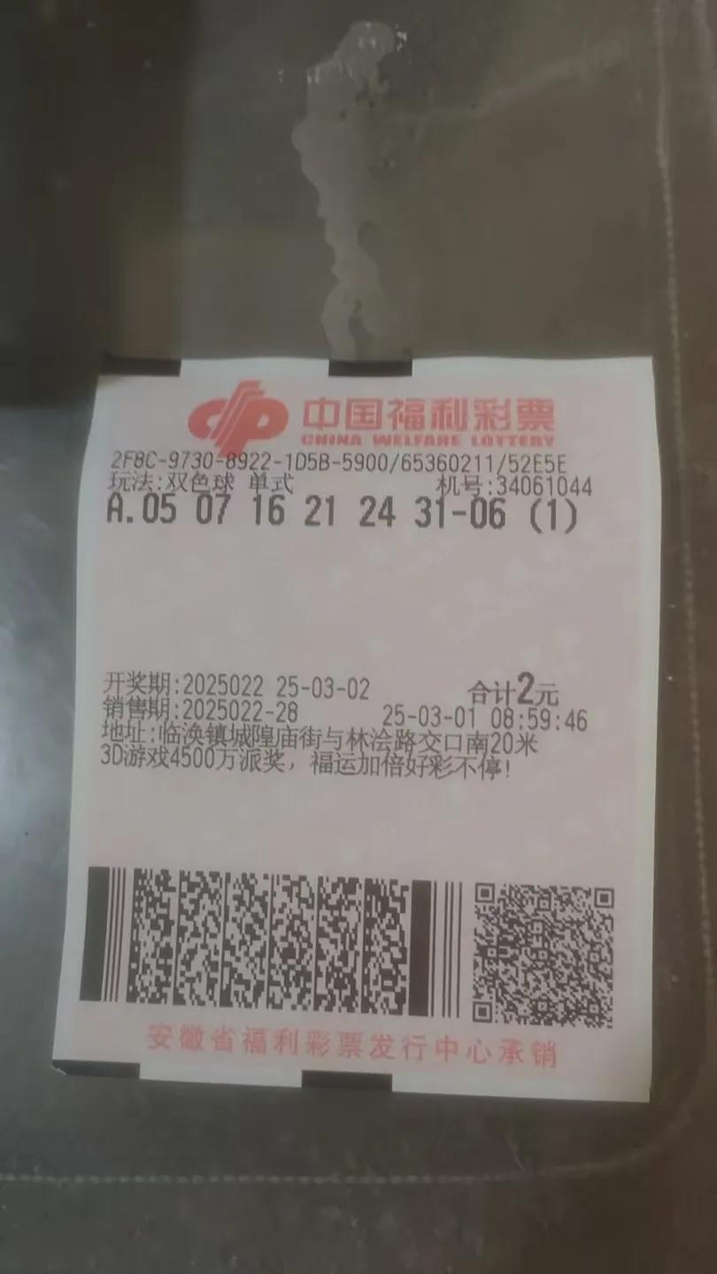 双色球晒票25022期换一下蓝球。本次蓝球看好0405