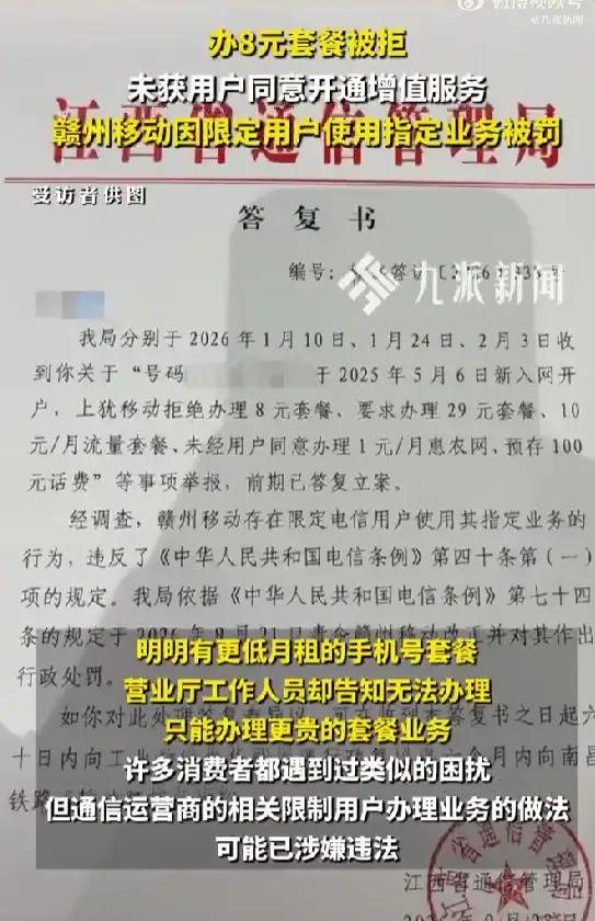 “离谱！”江西赣州，一男子去办手机卡。他想办每月8元的低价套餐，但工作人员一口咬
